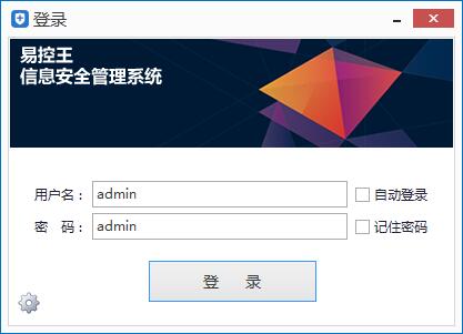 易控王信息安全管理軟件 19.0.180810.sc 免費版 網絡與信息安全的強大守護者
