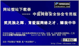 網(wǎng)站整站下載器中國網(wǎng)絡安全協(xié)會專用版——助力網(wǎng)絡與信息安全軟件開發(fā)